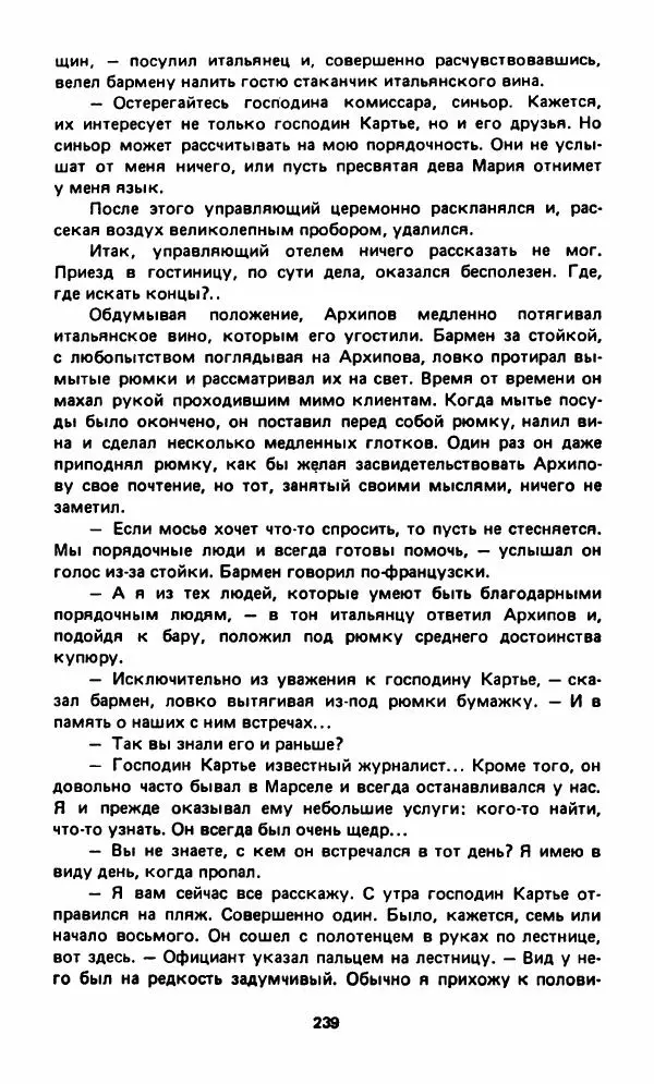 Вячеслав Костиков - Мистраль - Страница № 242