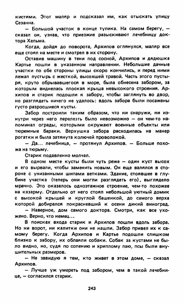 Вячеслав Костиков - Мистраль - Страница № 246