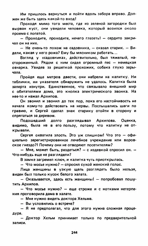 Вячеслав Костиков - Мистраль - Страница № 247