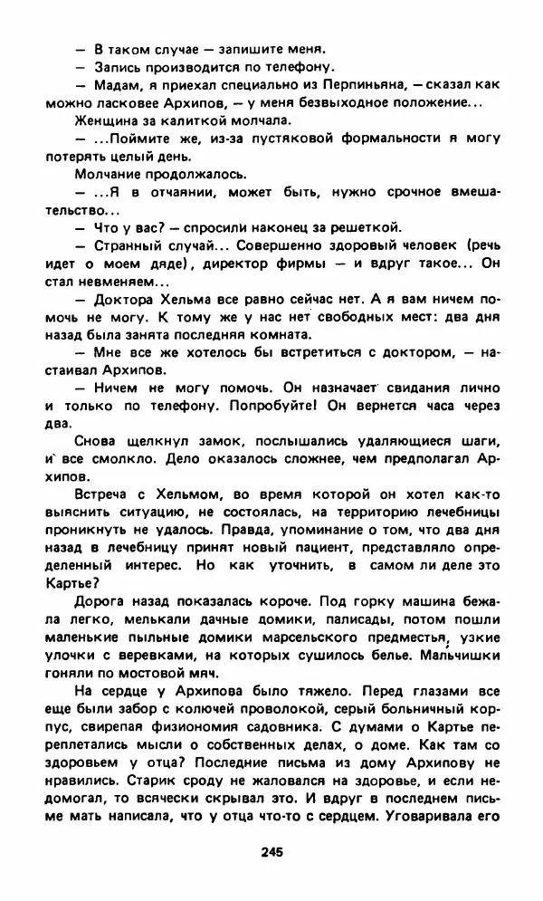 Вячеслав Костиков - Мистраль - Страница № 248