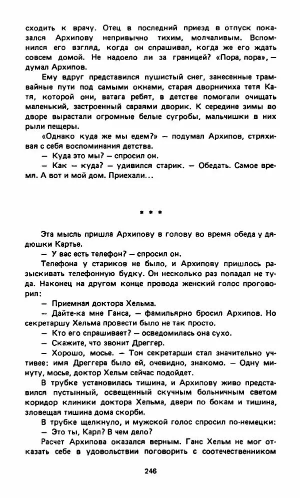 Вячеслав Костиков - Мистраль - Страница № 249