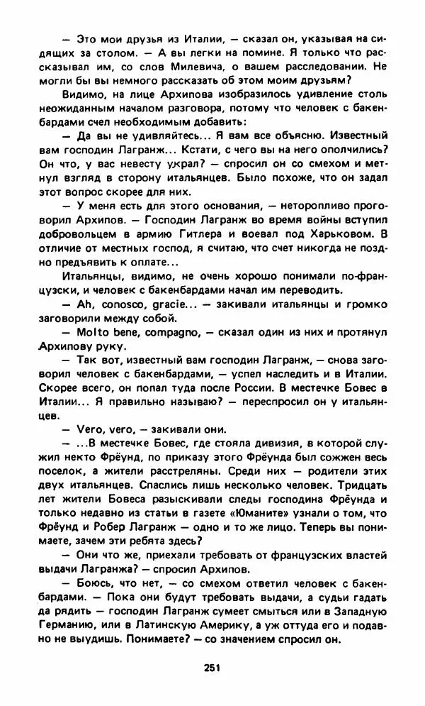 Вячеслав Костиков - Мистраль - Страница № 254