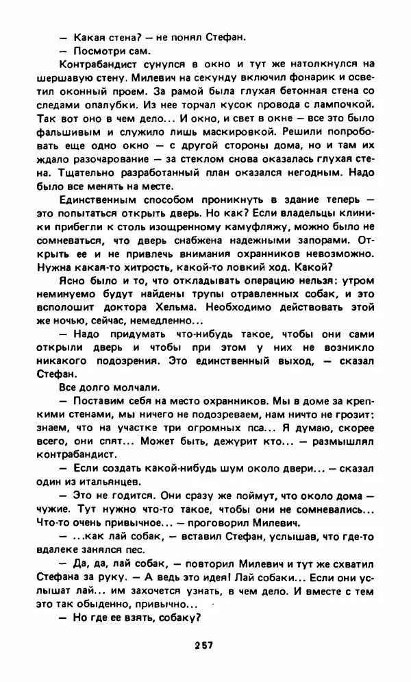 Вячеслав Костиков - Мистраль - Страница № 260