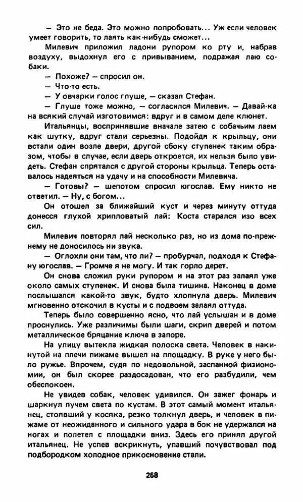 Вячеслав Костиков - Мистраль - Страница № 261