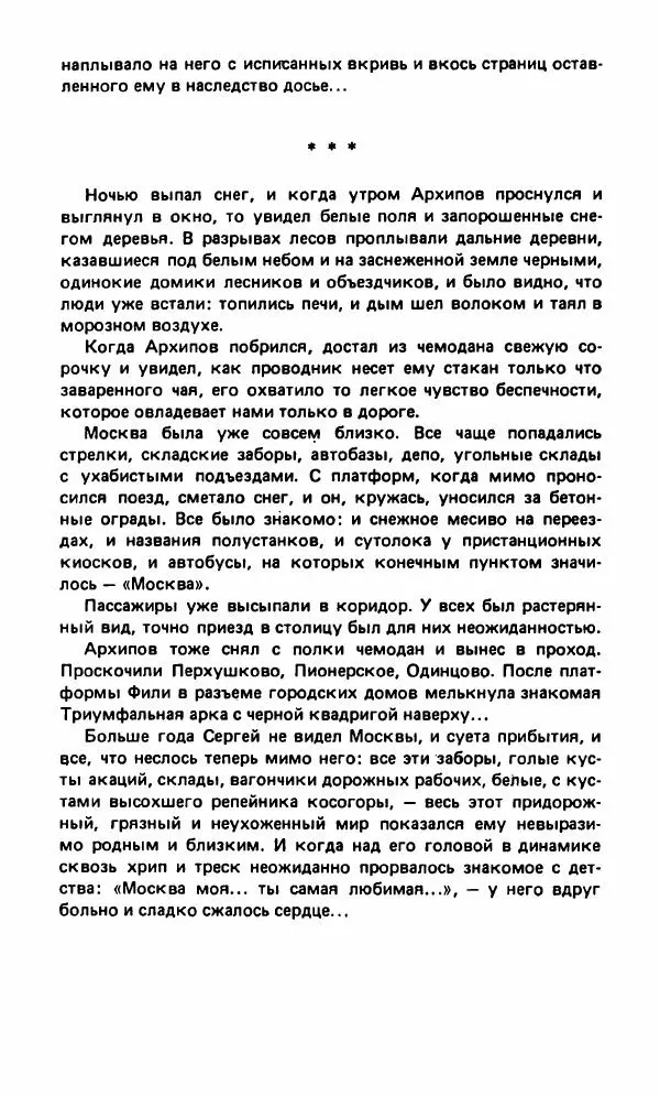 Вячеслав Костиков - Мистраль - Страница № 266