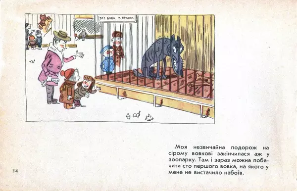 Юрій Ячейкін - Оце повезло! - Страница № 15