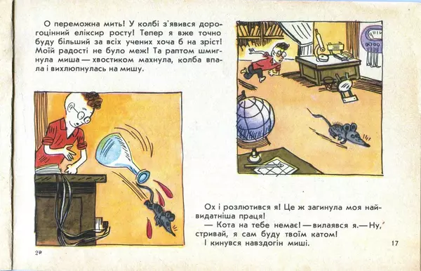 Юрій Ячейкін - Оце повезло! - Страница № 18