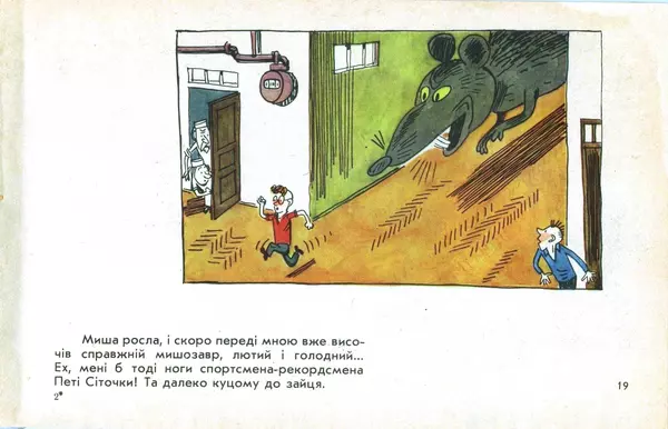Юрій Ячейкін - Оце повезло! - Страница № 20