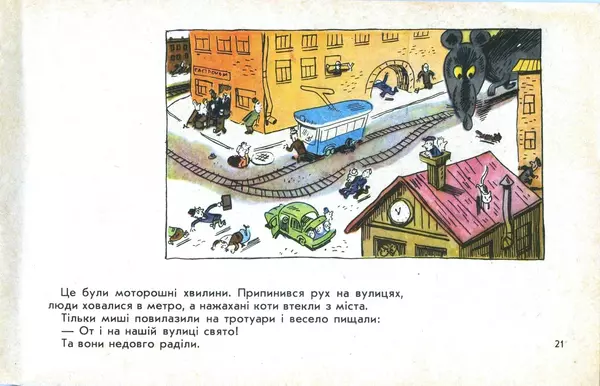 Юрій Ячейкін - Оце повезло! - Страница № 22