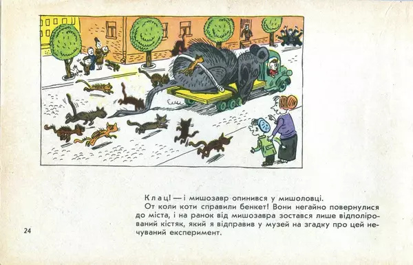 Юрій Ячейкін - Оце повезло! - Страница № 25
