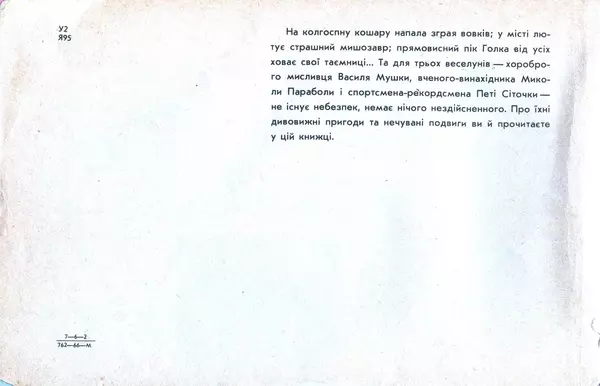 Юрій Ячейкін - Оце повезло! - Страница № 3