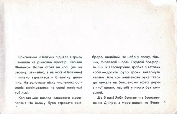 Юрій Ячейкін - Оце повезло! - Страница № 4