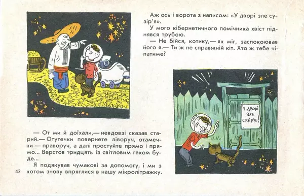 Юрій Ячейкін - Оце повезло! - Страница № 43