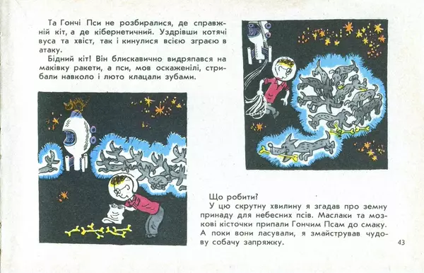 Юрій Ячейкін - Оце повезло! - Страница № 44