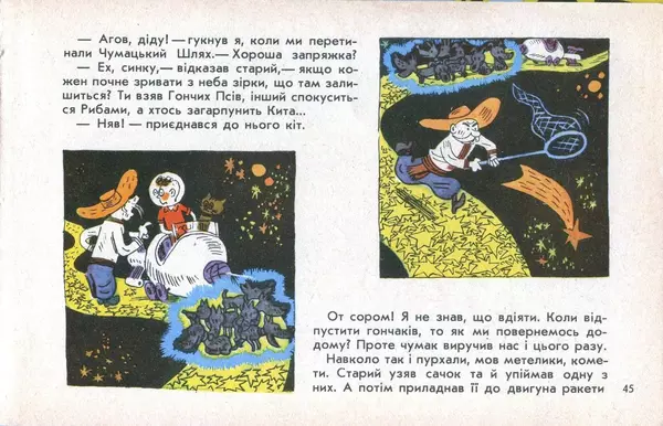Юрій Ячейкін - Оце повезло! - Страница № 46