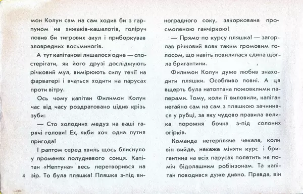 Юрій Ячейкін - Оце повезло! - Страница № 5