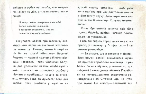 Юрій Ячейкін - Оце повезло! - Страница № 6