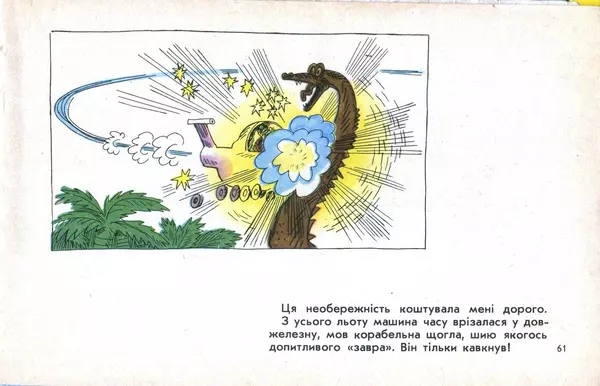 Юрій Ячейкін - Оце повезло! - Страница № 62
