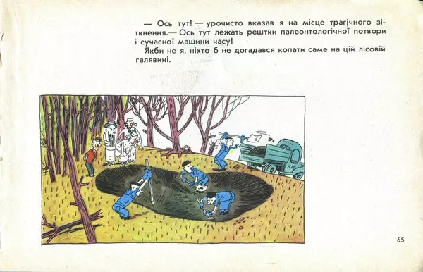 Юрій Ячейкін - Оце повезло! - Страница № 66