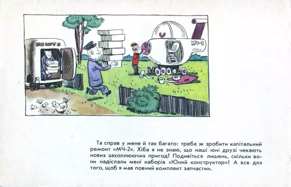 Юрій Ячейкін - Оце повезло! - Страница № 69