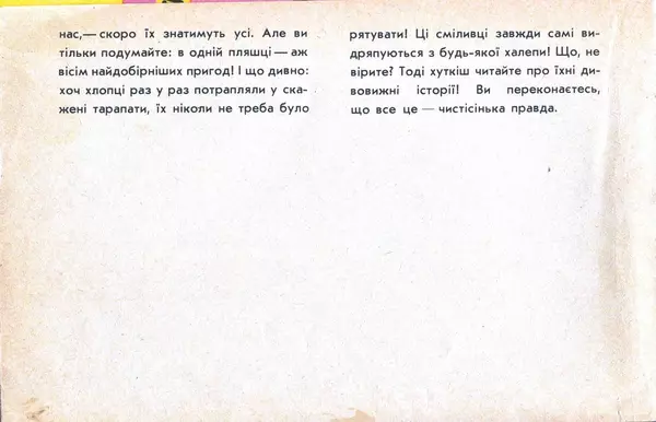 Юрій Ячейкін - Оце повезло! - Страница № 7
