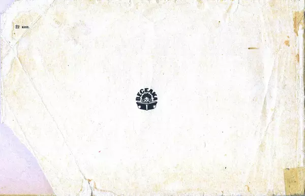 Юрій Ячейкін - Оце повезло! - Страница № 74