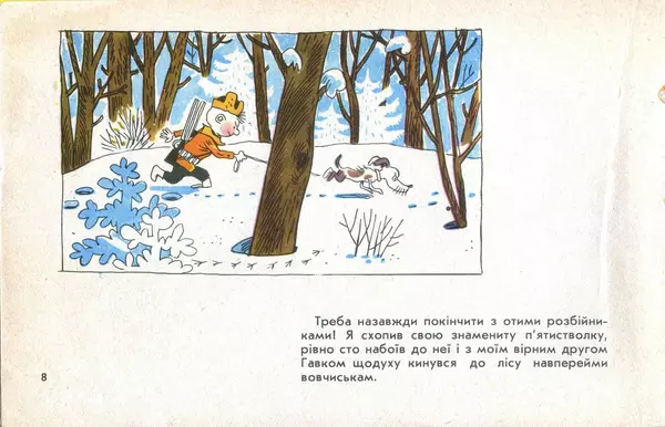 Юрій Ячейкін - Оце повезло! - Страница № 9