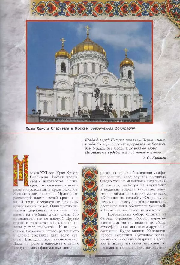 Владимир Шиканов - Византия. Из варяг в греки. Русско-византийские войны IX-XII вв. - Страница № 8