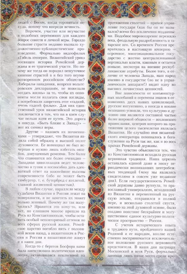 Владимир Шиканов - Византия. Из варяг в греки. Русско-византийские войны IX-XII вв. - Страница № 9