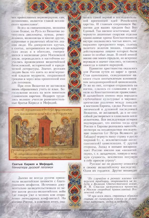 Владимир Шиканов - Византия. Из варяг в греки. Русско-византийские войны IX-XII вв. - Страница № 10