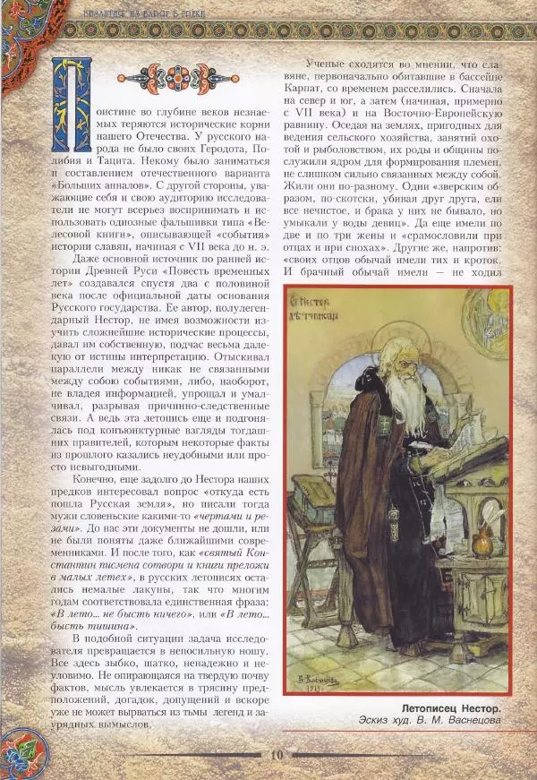 Владимир Шиканов - Византия. Из варяг в греки. Русско-византийские войны IX-XII вв. - Страница № 13