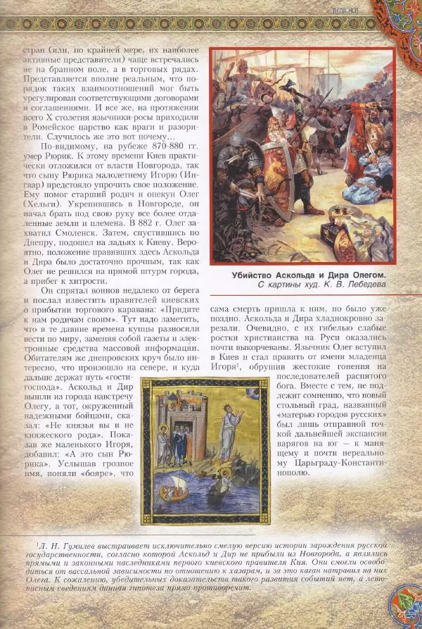 Владимир Шиканов - Византия. Из варяг в греки. Русско-византийские войны IX-XII вв. - Страница № 22