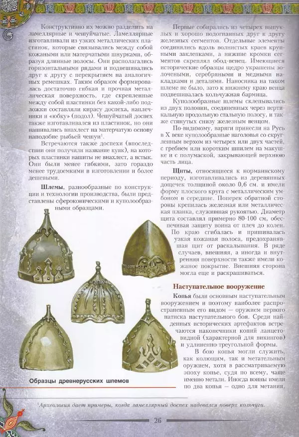 Владимир Шиканов - Византия. Из варяг в греки. Русско-византийские войны IX-XII вв. - Страница № 29