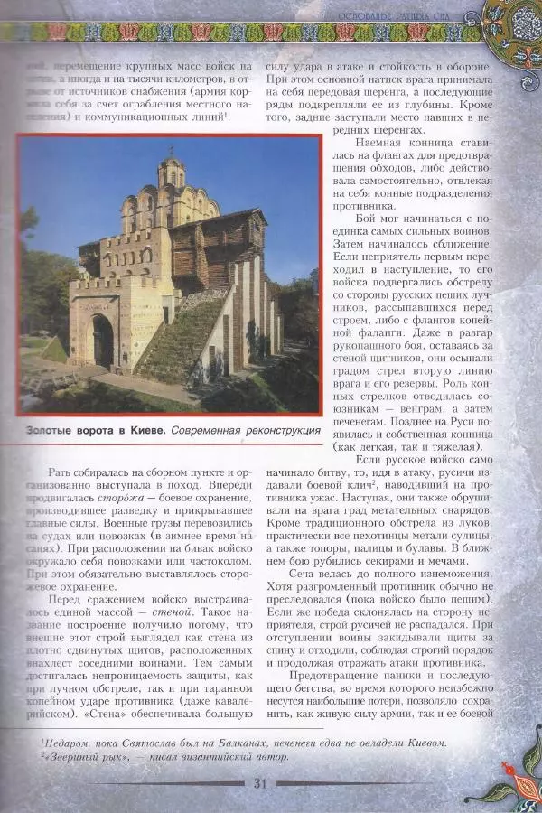 Владимир Шиканов - Византия. Из варяг в греки. Русско-византийские войны IX-XII вв. - Страница № 34