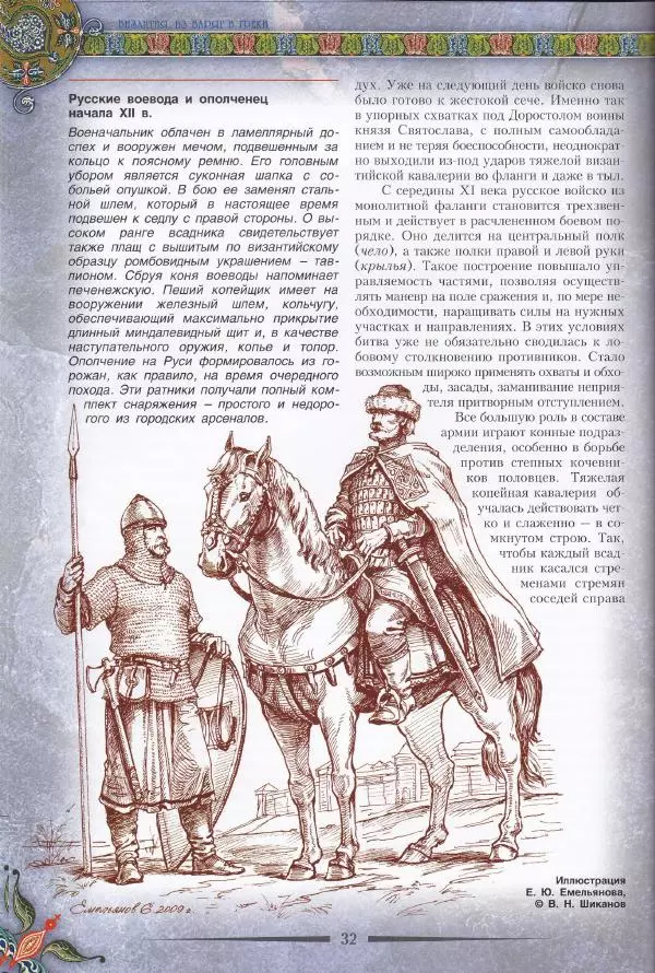 Владимир Шиканов - Византия. Из варяг в греки. Русско-византийские войны IX-XII вв. - Страница № 35