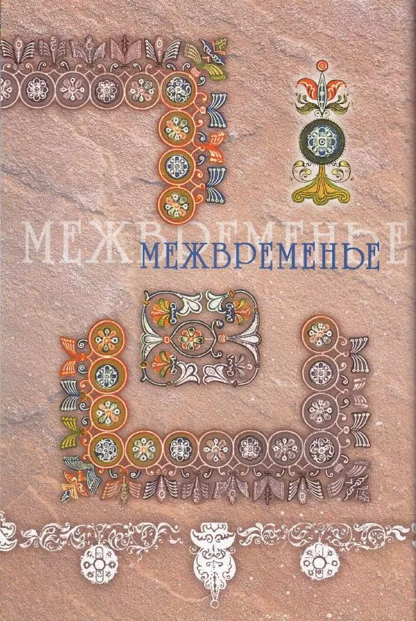 Владимир Шиканов - Византия. Из варяг в греки. Русско-византийские войны IX-XII вв. - Страница № 37