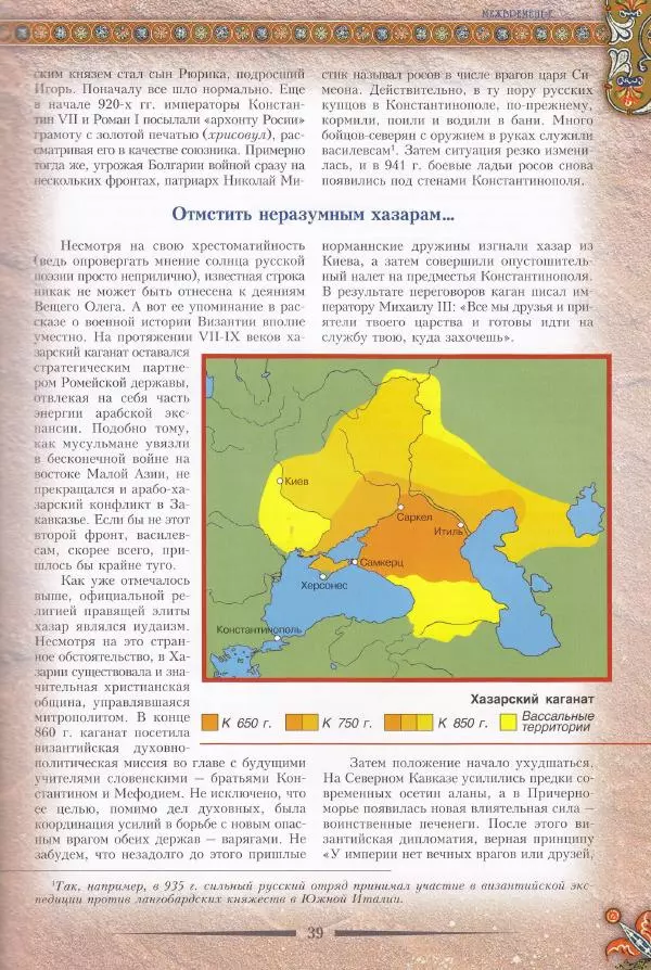 Владимир Шиканов - Византия. Из варяг в греки. Русско-византийские войны IX-XII вв. - Страница № 42