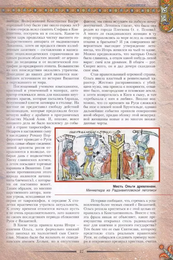 Владимир Шиканов - Византия. Из варяг в греки. Русско-византийские войны IX-XII вв. - Страница № 50