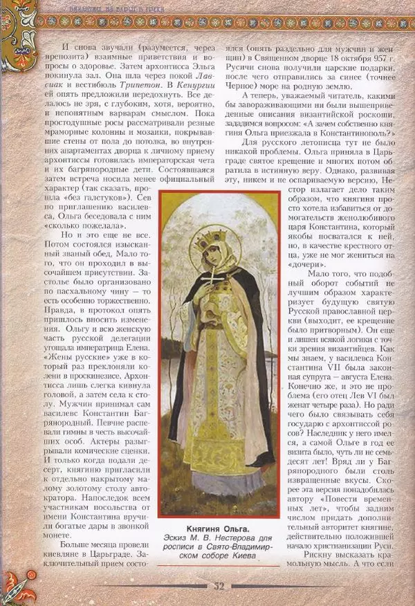 Владимир Шиканов - Византия. Из варяг в греки. Русско-византийские войны IX-XII вв. - Страница № 55