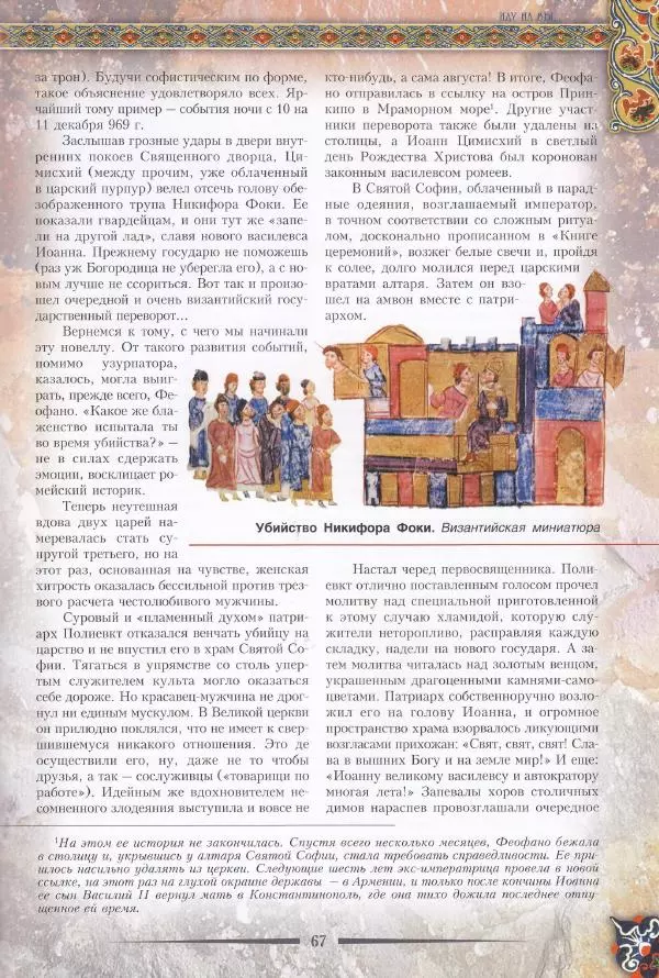 Владимир Шиканов - Византия. Из варяг в греки. Русско-византийские войны IX-XII вв. - Страница № 70