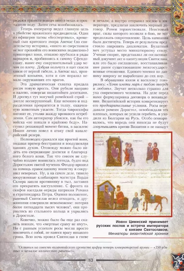 Владимир Шиканов - Византия. Из варяг в греки. Русско-византийские войны IX-XII вв. - Страница № 86