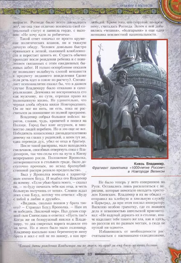 Владимир Шиканов - Византия. Из варяг в греки. Русско-византийские войны IX-XII вв. - Страница № 92