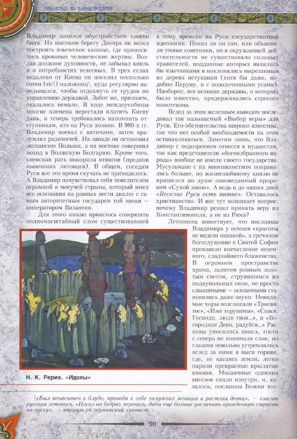 Владимир Шиканов - Византия. Из варяг в греки. Русско-византийские войны IX-XII вв. - Страница № 93