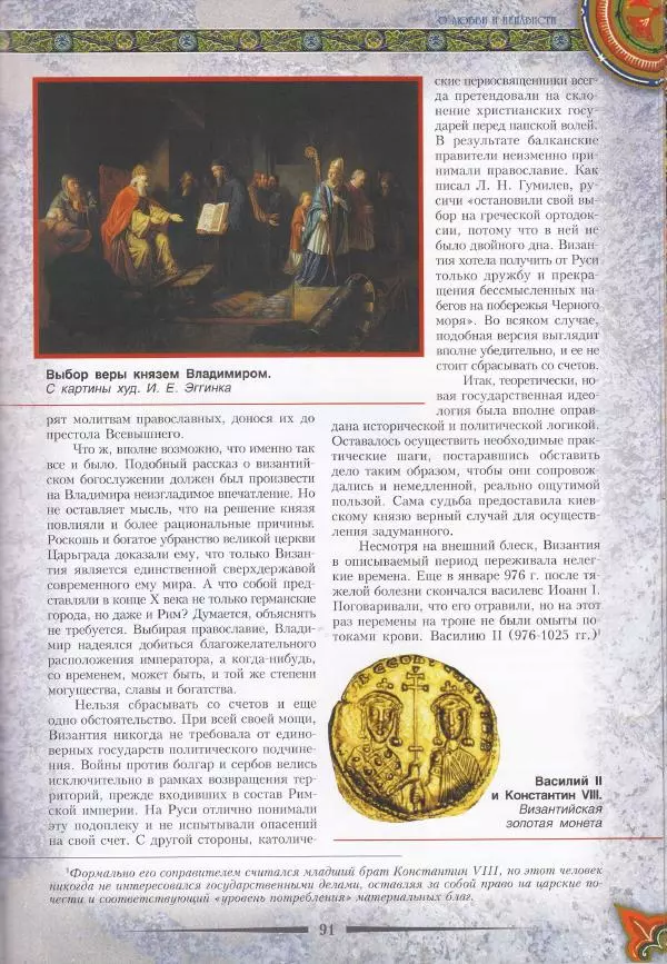 Владимир Шиканов - Византия. Из варяг в греки. Русско-византийские войны IX-XII вв. - Страница № 94