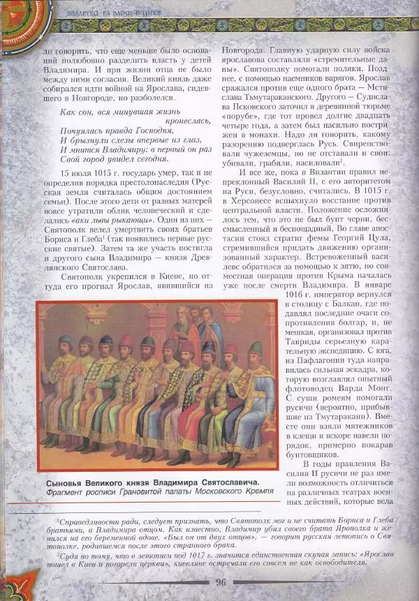Владимир Шиканов - Византия. Из варяг в греки. Русско-византийские войны IX-XII вв. - Страница № 99