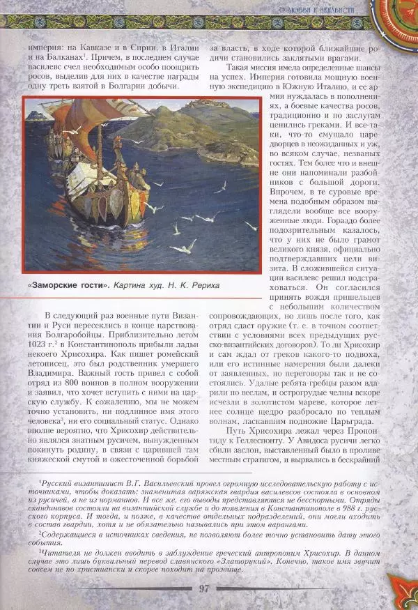 Владимир Шиканов - Византия. Из варяг в греки. Русско-византийские войны IX-XII вв. - Страница № 100
