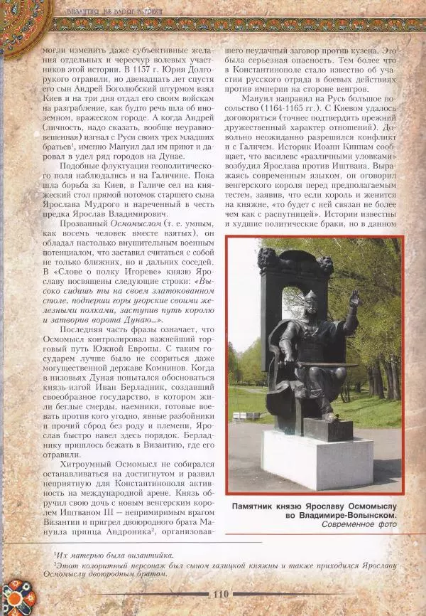 Владимир Шиканов - Византия. Из варяг в греки. Русско-византийские войны IX-XII вв. - Страница № 113