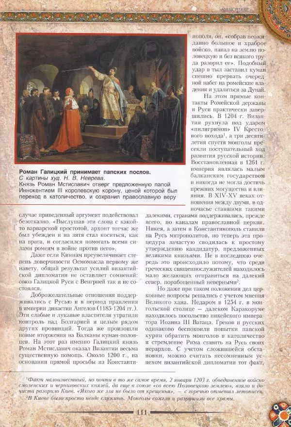 Владимир Шиканов - Византия. Из варяг в греки. Русско-византийские войны IX-XII вв. - Страница № 114