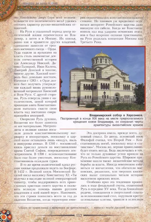 Владимир Шиканов - Византия. Из варяг в греки. Русско-византийские войны IX-XII вв. - Страница № 115