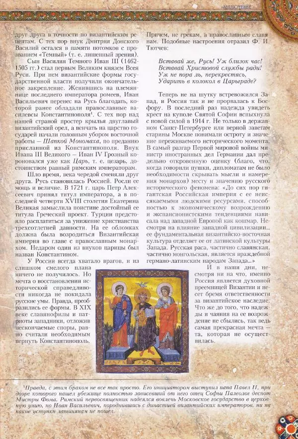 Владимир Шиканов - Византия. Из варяг в греки. Русско-византийские войны IX-XII вв. - Страница № 116